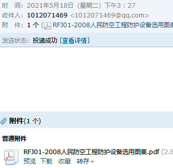 人民防空工程
