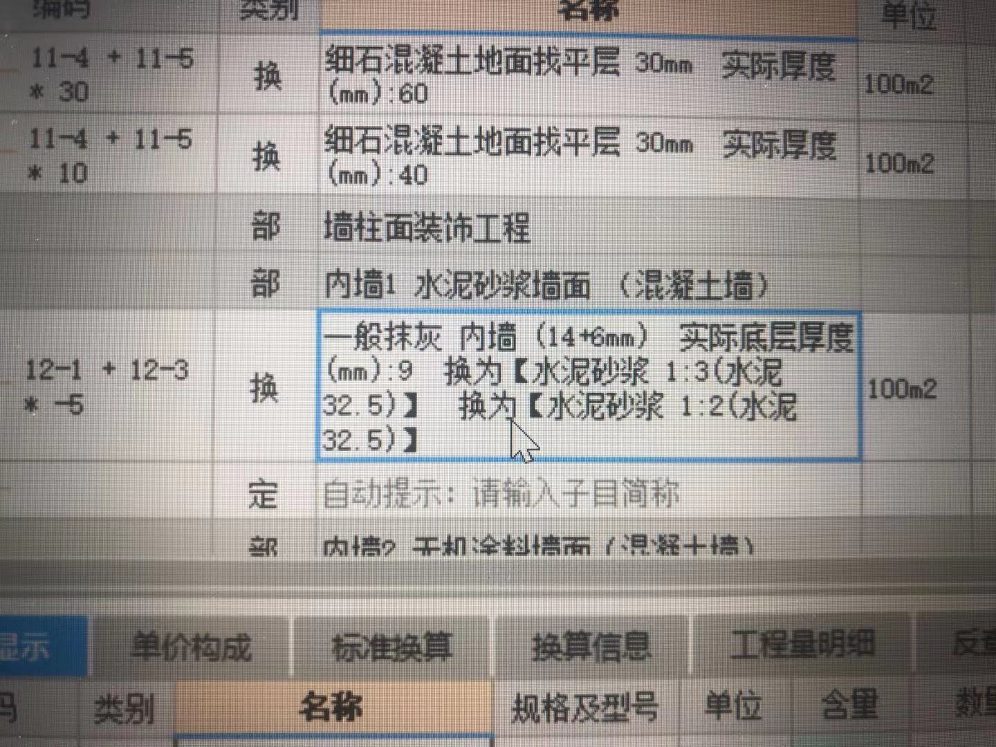 抹灰