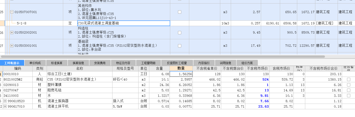 集水坑