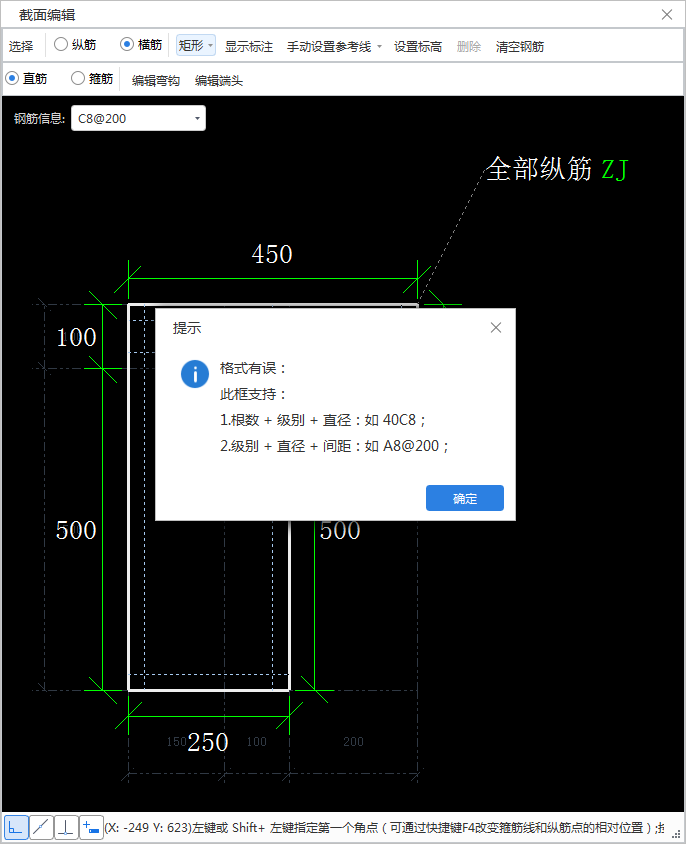 编辑钢筋