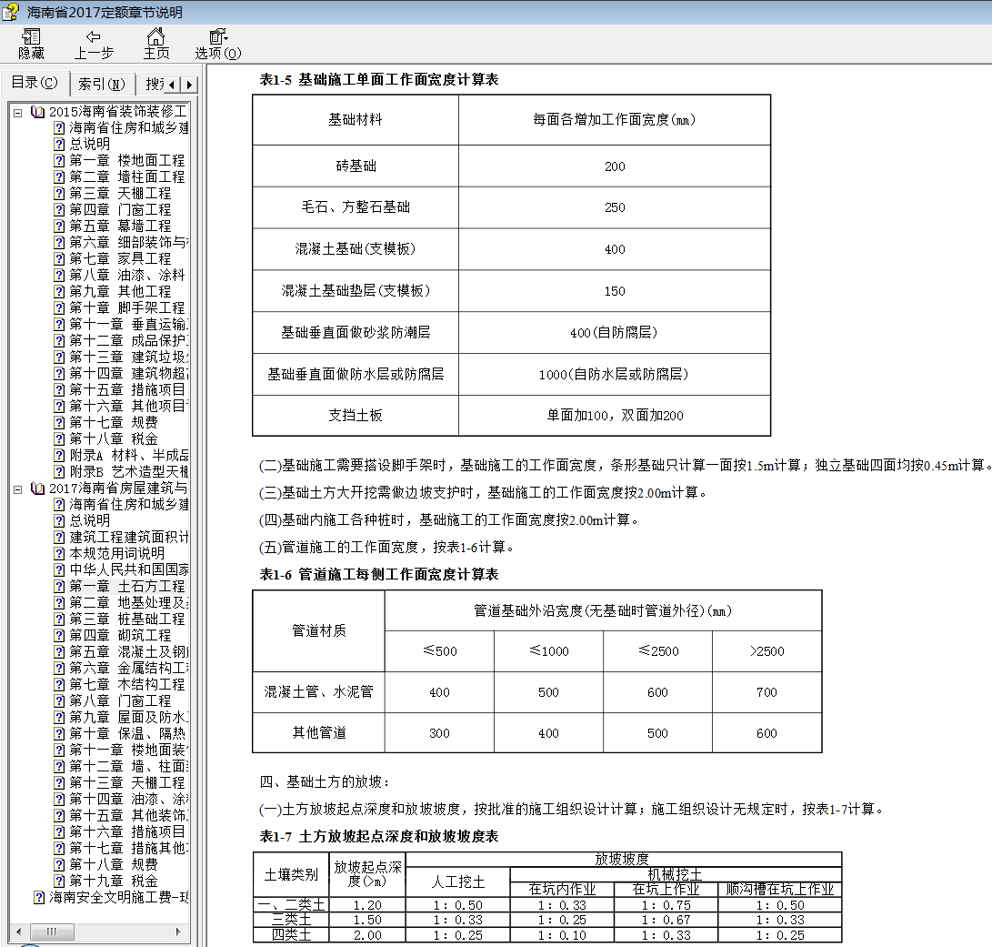 土方工程