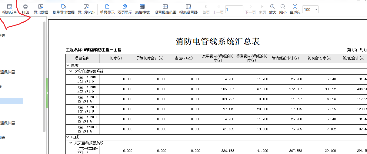 报表反查