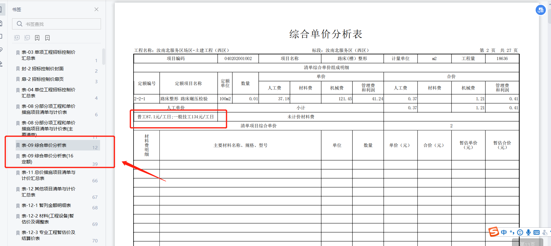 综合单价分析