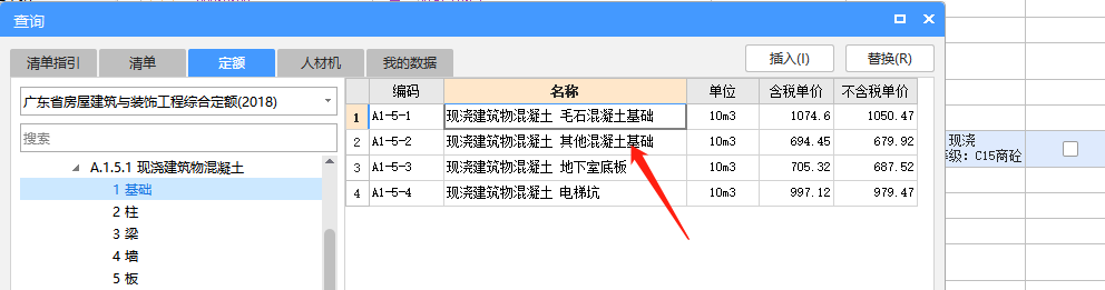 基础混凝土