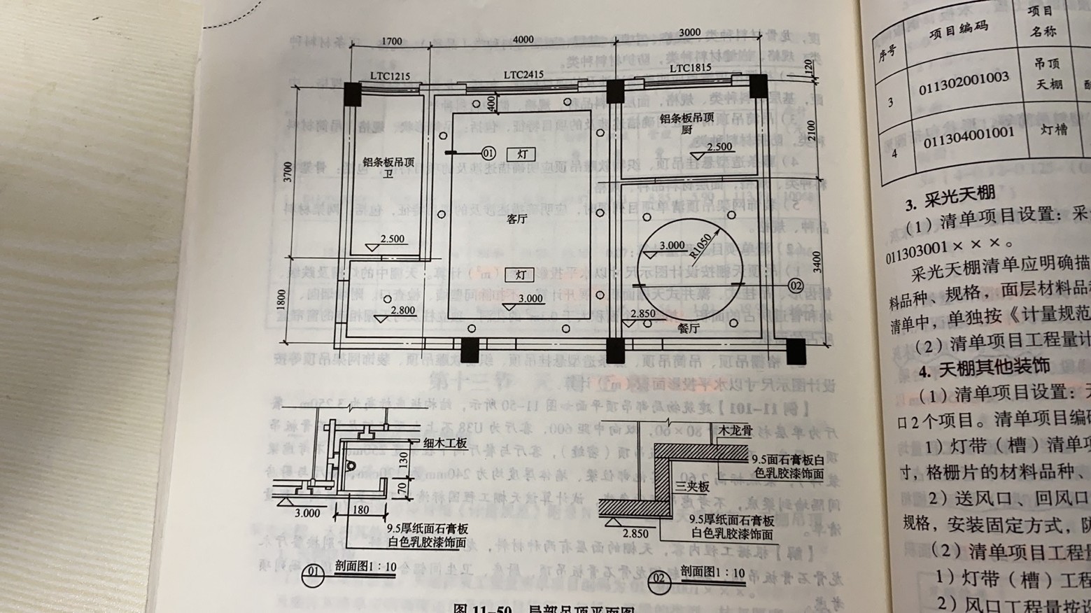 土建