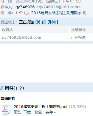 《建筑安装工程工期定额》