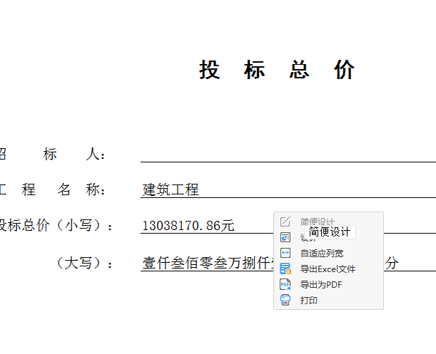 投标文件