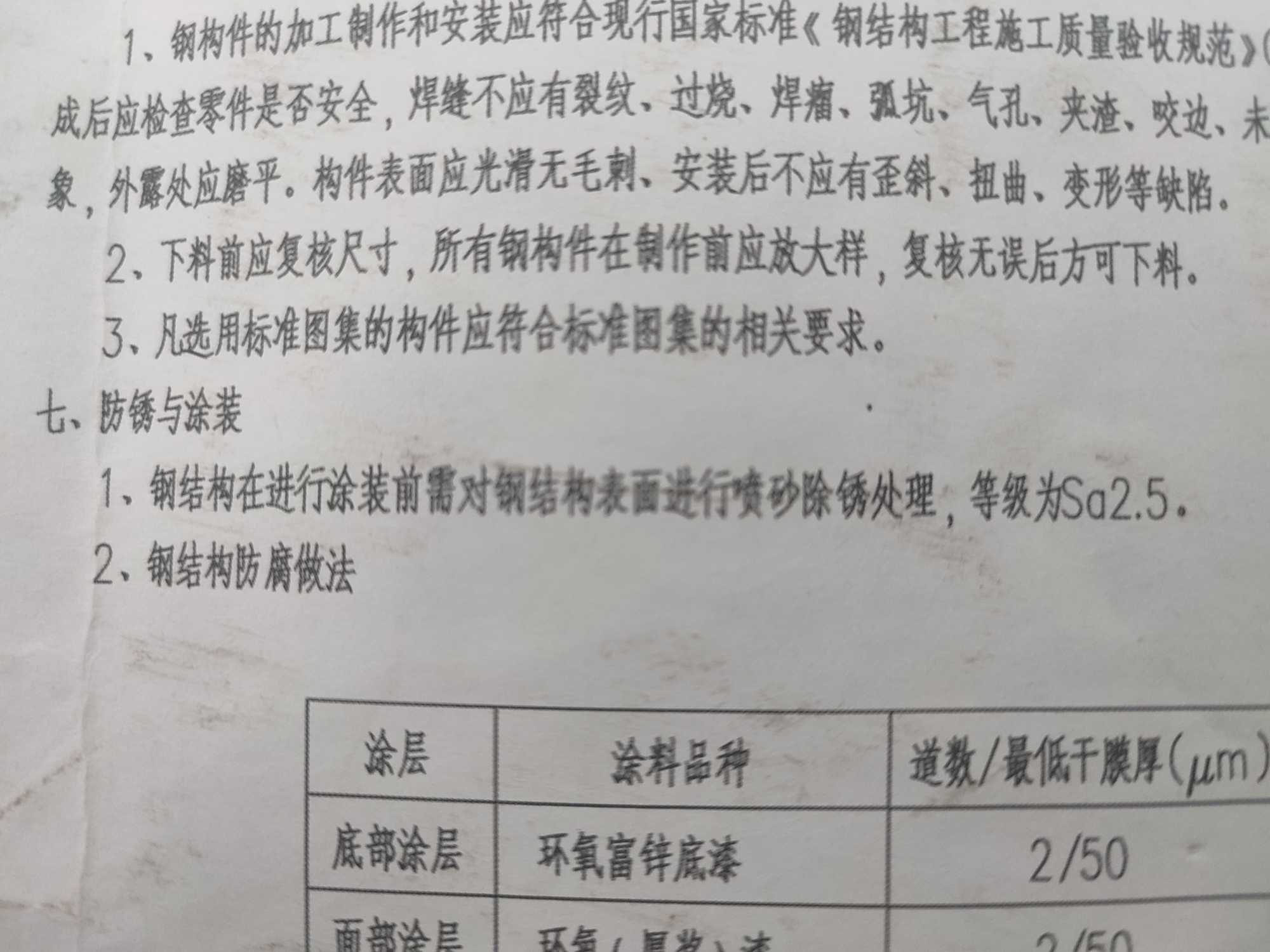 钢结构