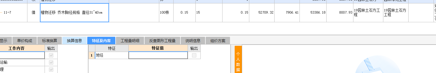 地径