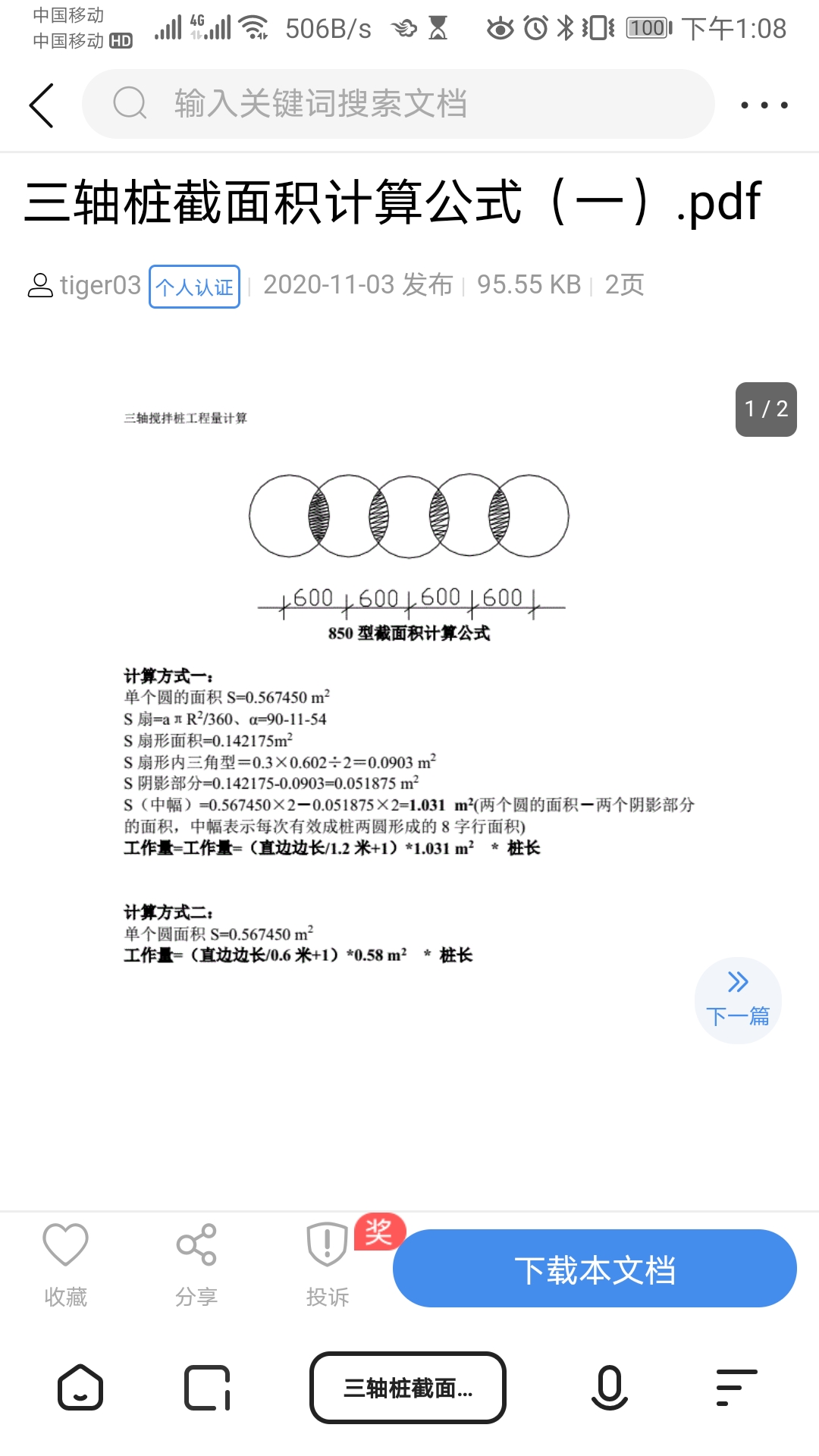 工程量
