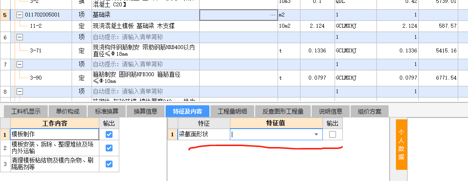 基础梁