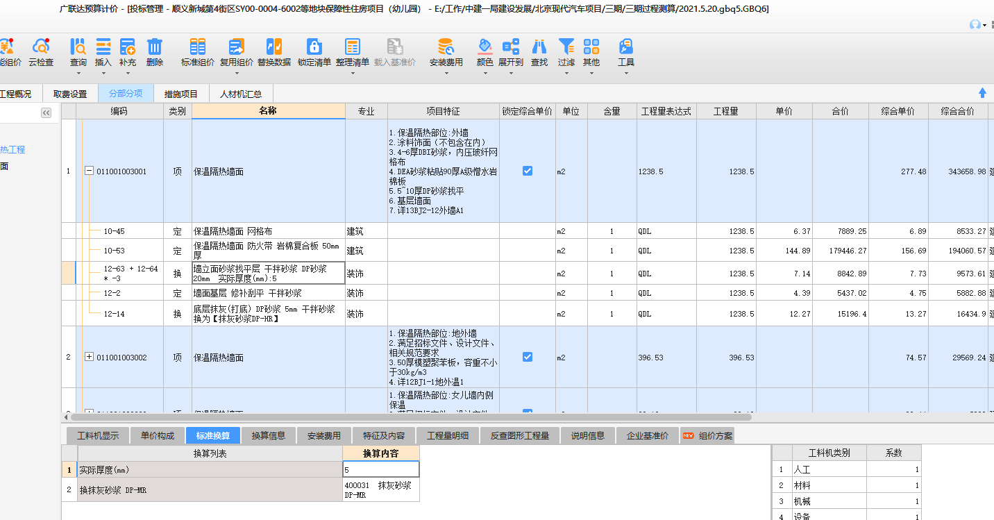 墙面找平