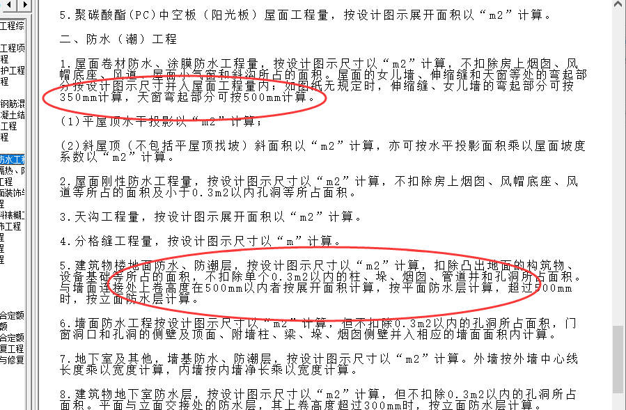 地面防水