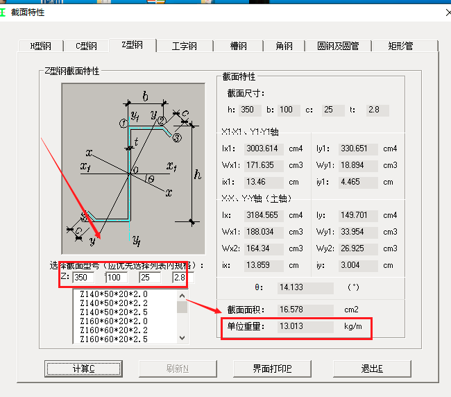 钢结构檩条