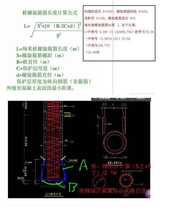 麻烦问一下桩基螺旋钢筋怎么计算图集10g409第42页直径500的3钢筋怎么
