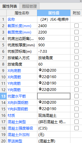 集水井