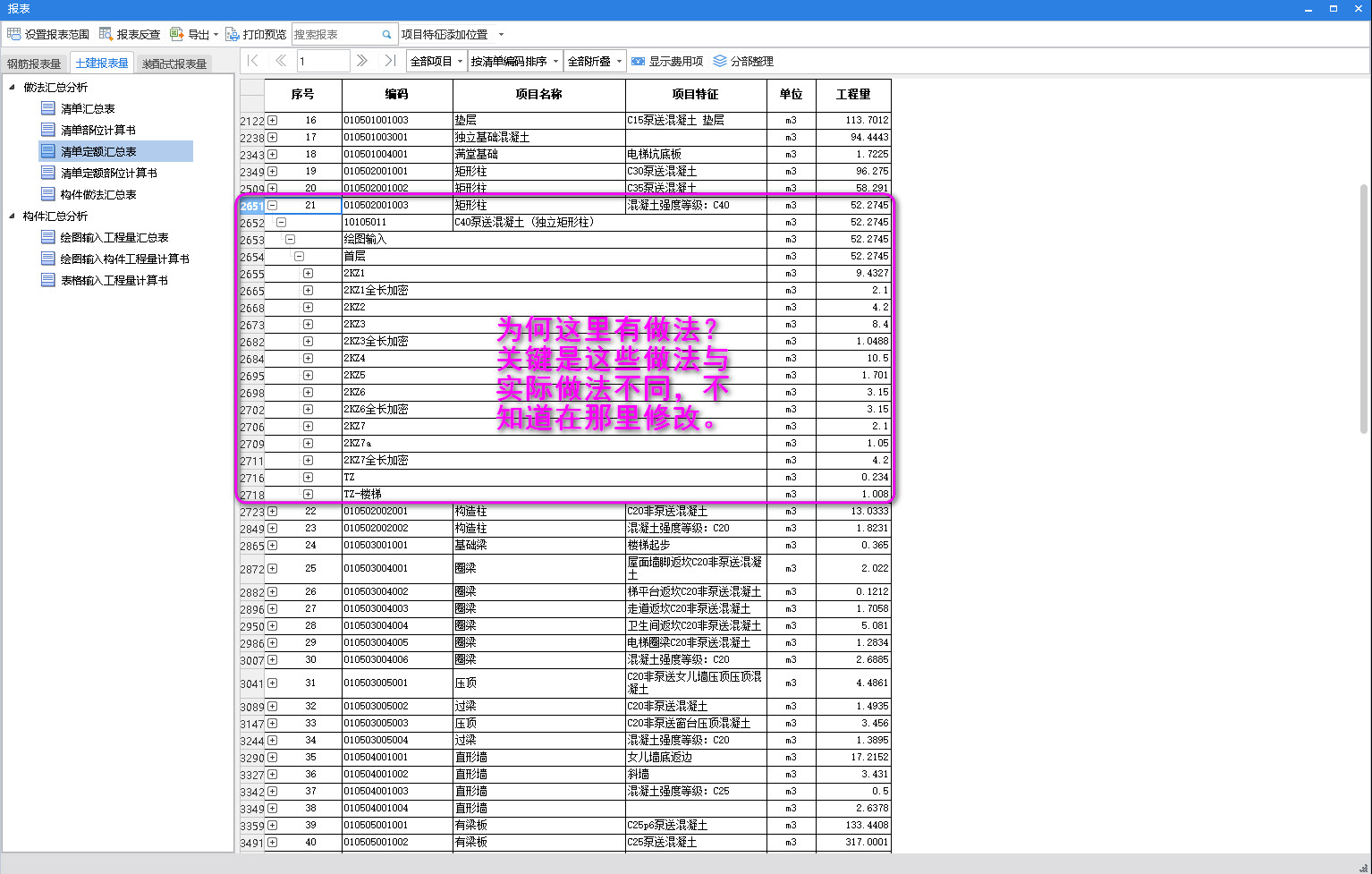 广联达2018构件做法明明没有套任何清单定额为何汇总后报表中有清单