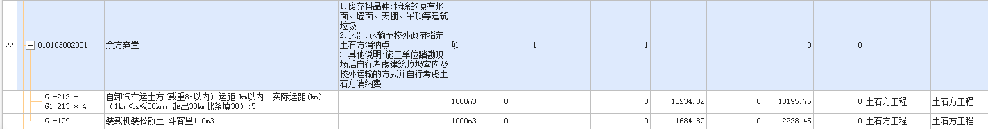 工程量