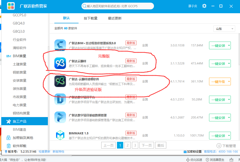 翻样