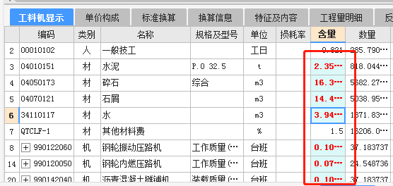 工料机显示