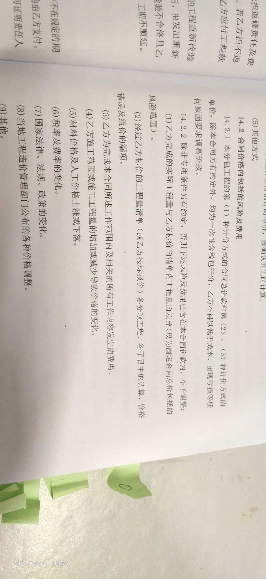 钢筋网