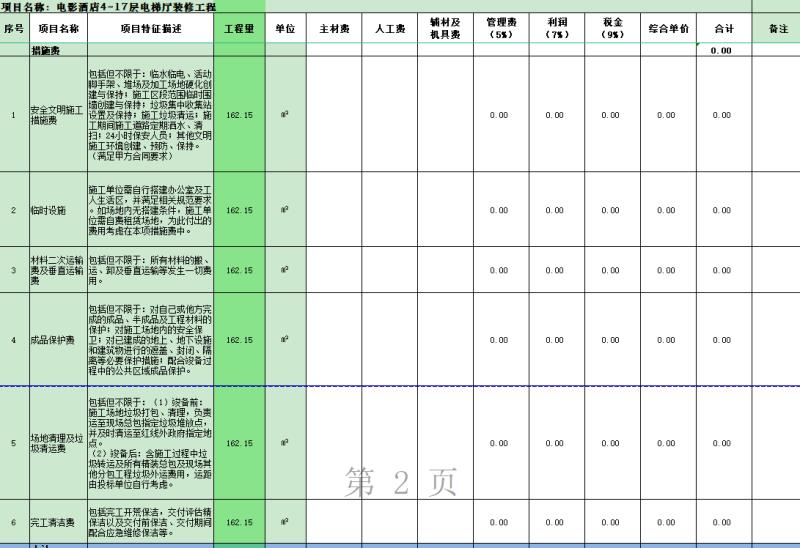 措施費(fèi)