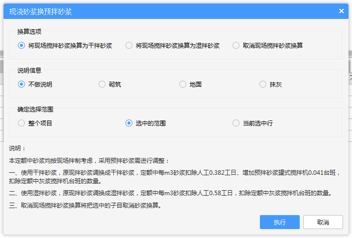 预拌砂浆