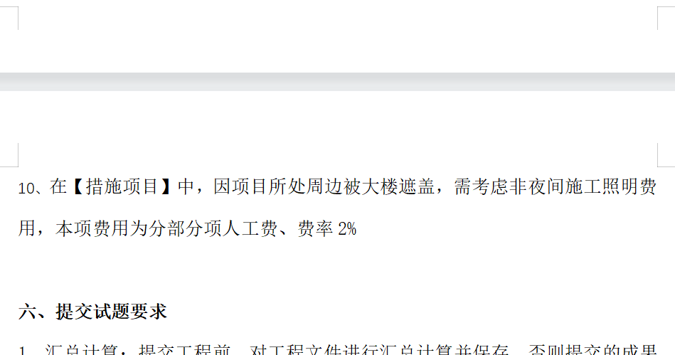 非夜间施工照明