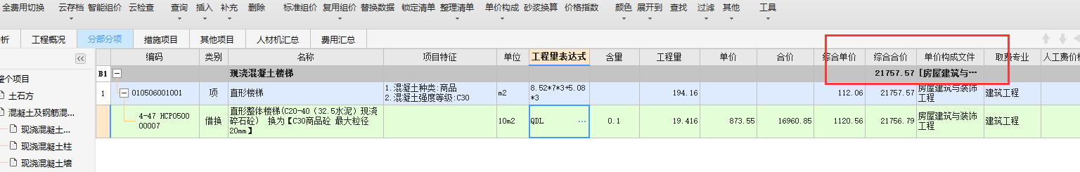 定额合价