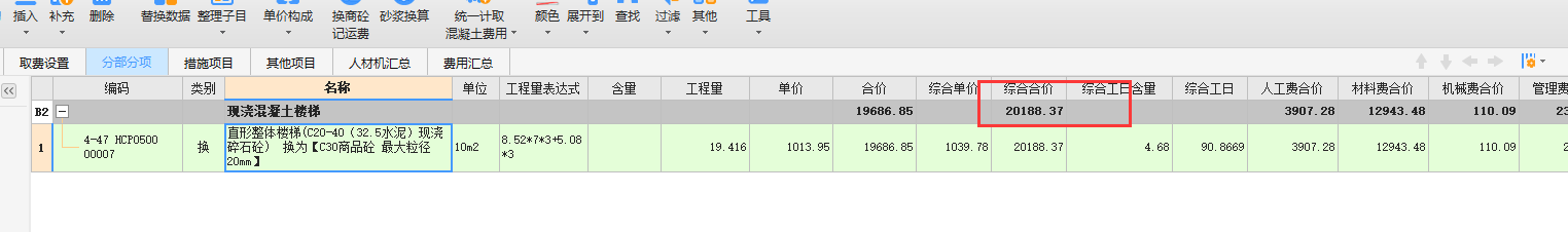 合价