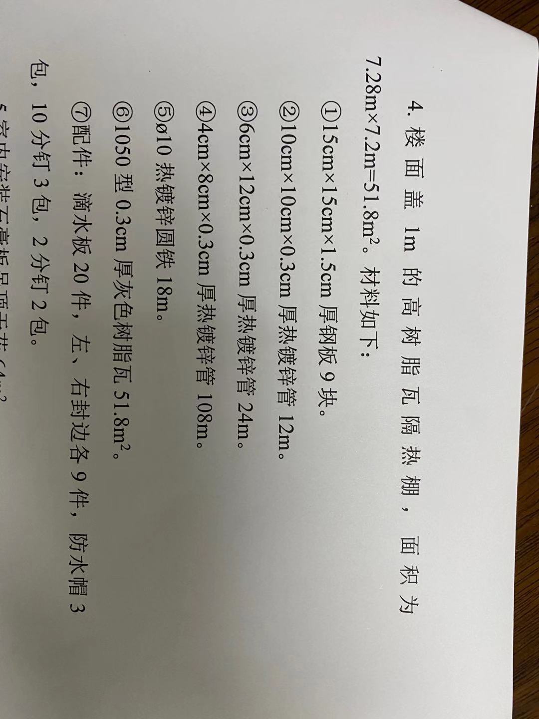 定额
