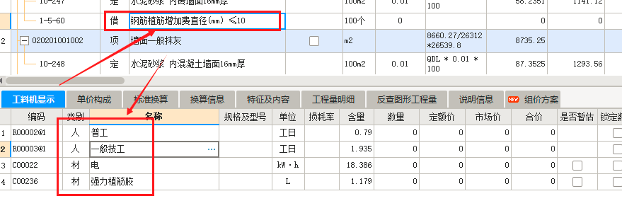 砌体加筋