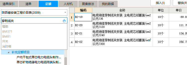 套什么定额
