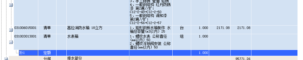 定额