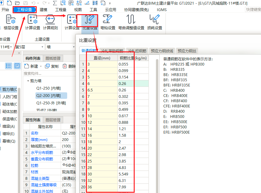 比重设置