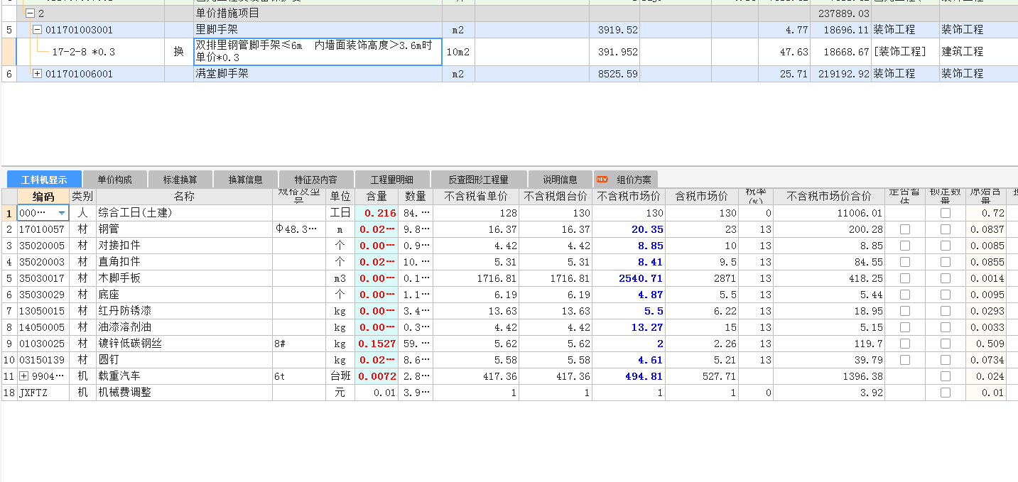 抹灰脚手架