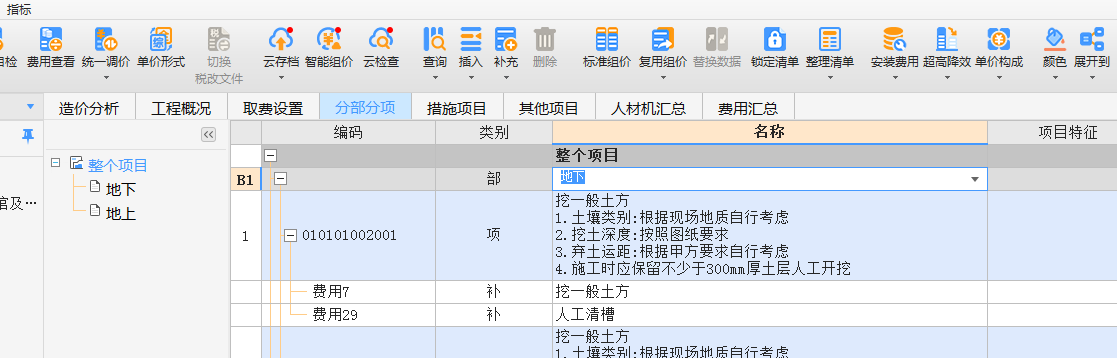 计价