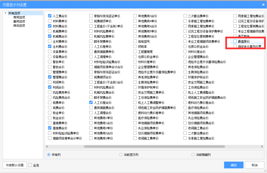 广联达综合单价