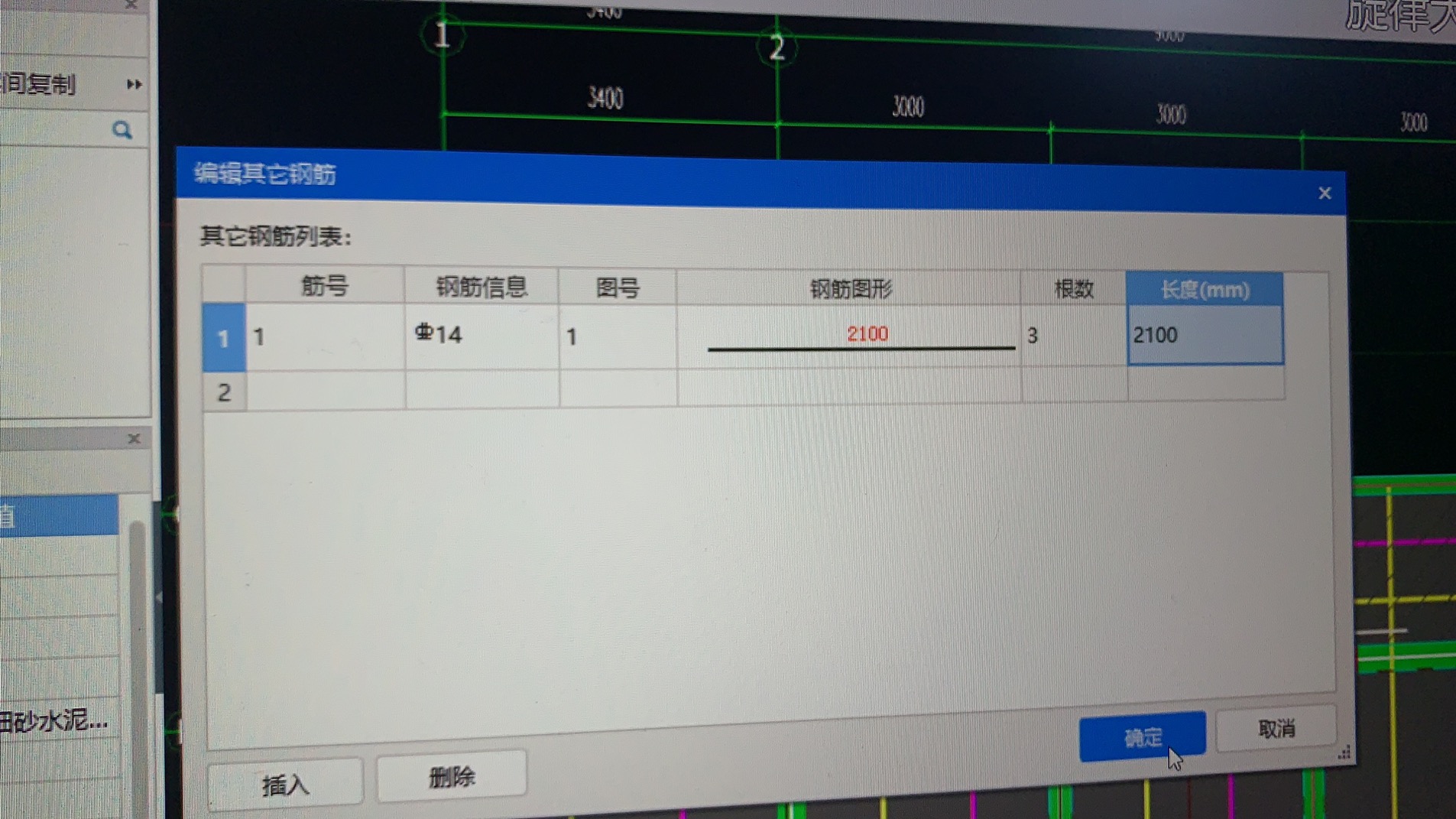 输入钢筋信息