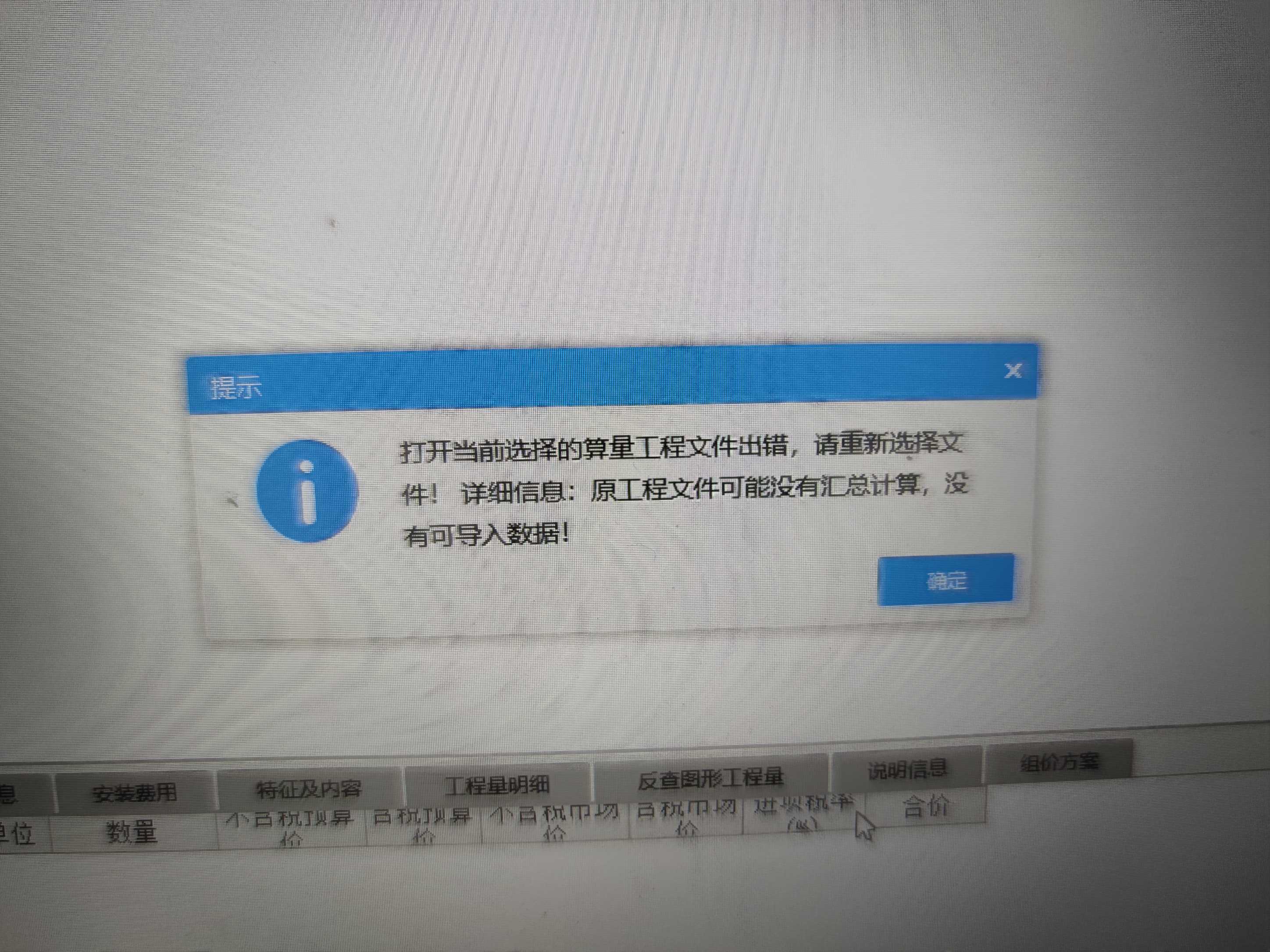 导入计价