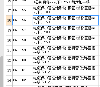 电力管