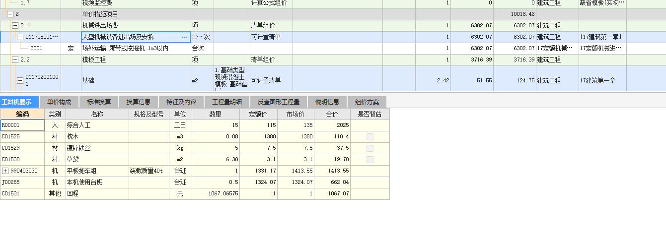 定额编制