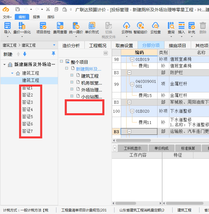 计价6.0