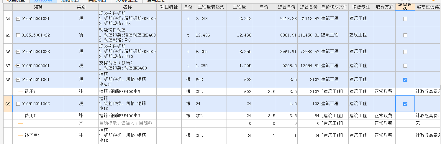 暂估价