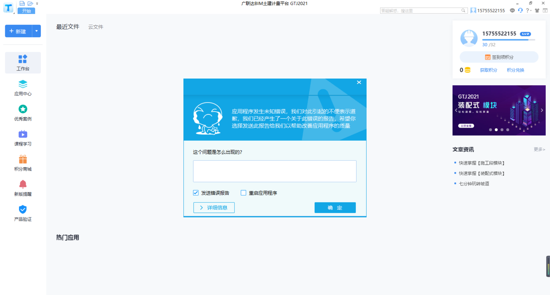 数据异常