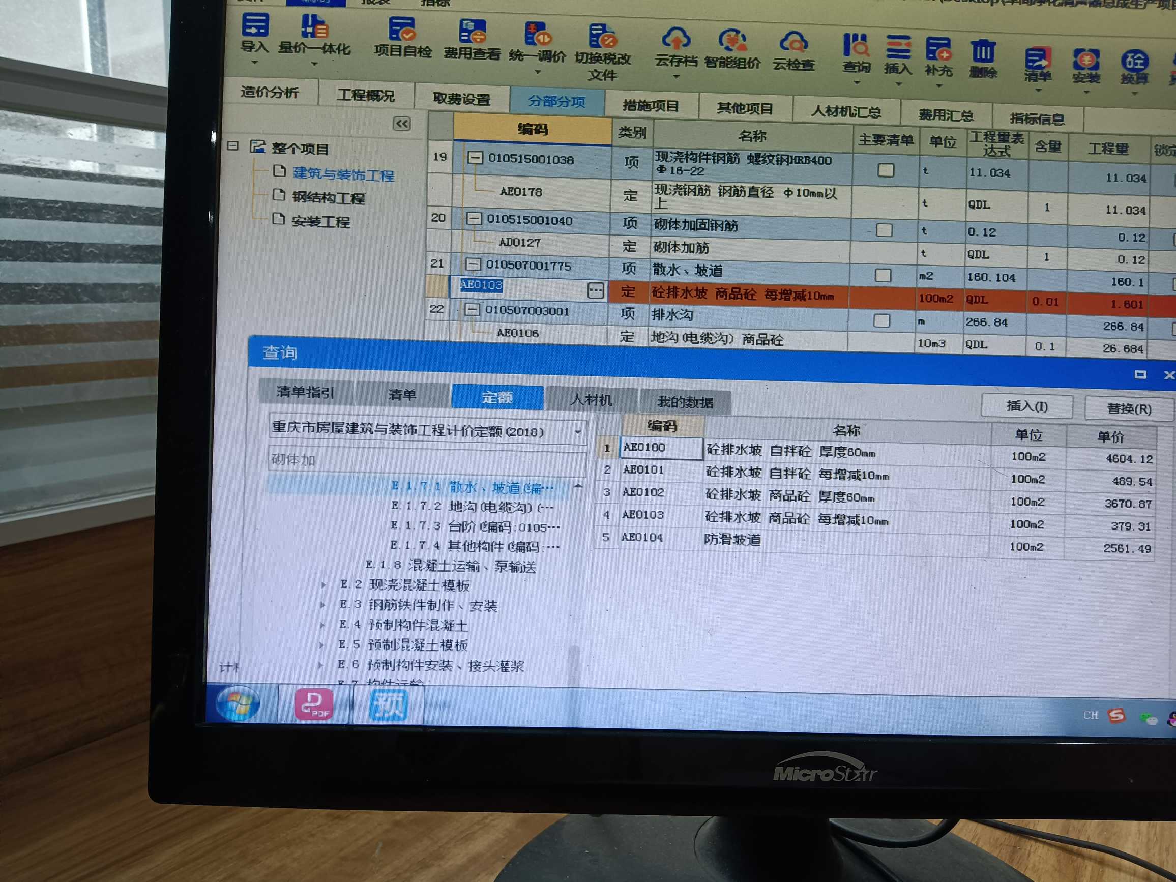 散水