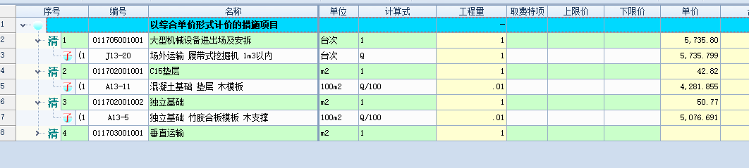 措施费