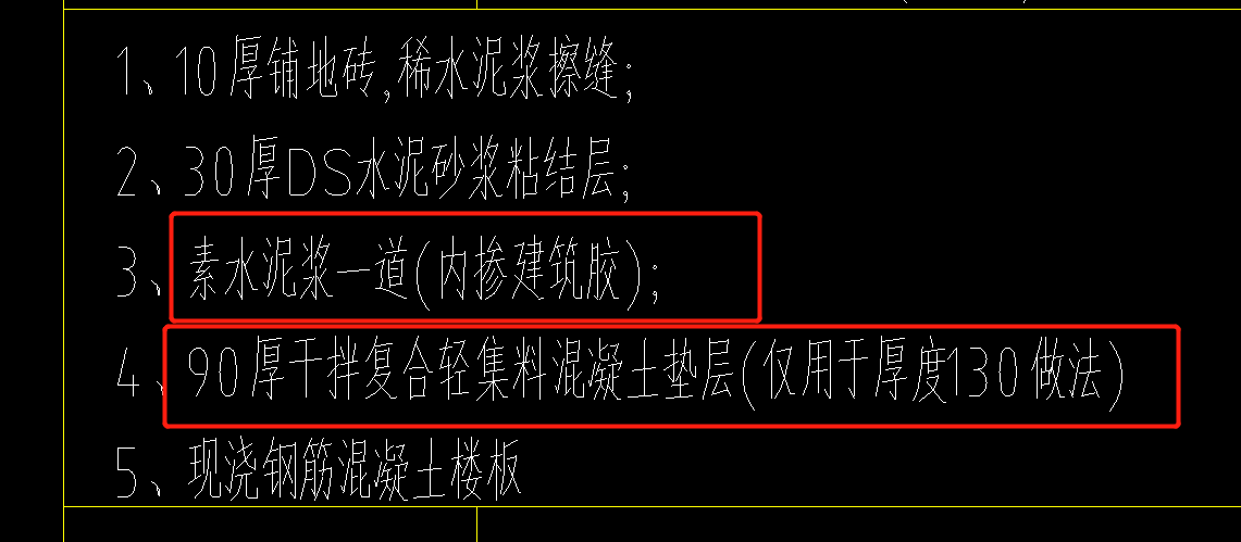 樓地面中素水泥漿幹拌複合輕集料混凝土墊層在北京2016定額裡套哪個