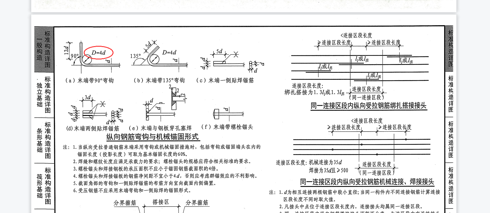 箍筋
