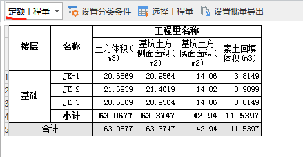 清单工程